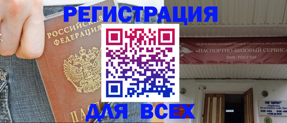 прописка для кредита в Калаче