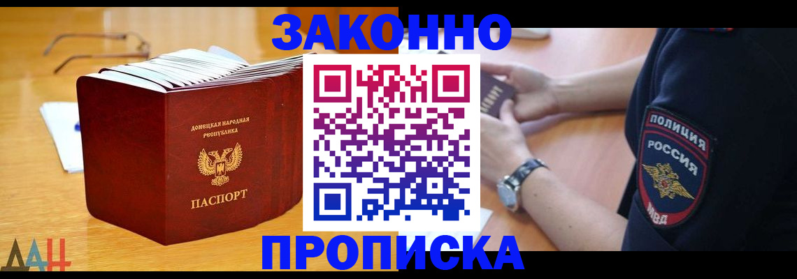 временная регистрация законно в Калаче