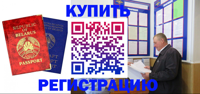 временная регистрация для всех в Калаче