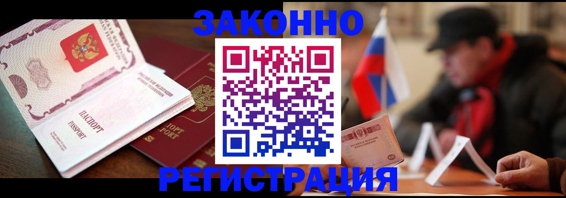 прописка иностранных граждан в Калаче