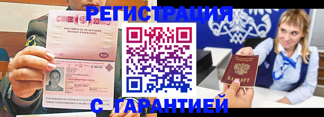 прописка для кредита в Калаче